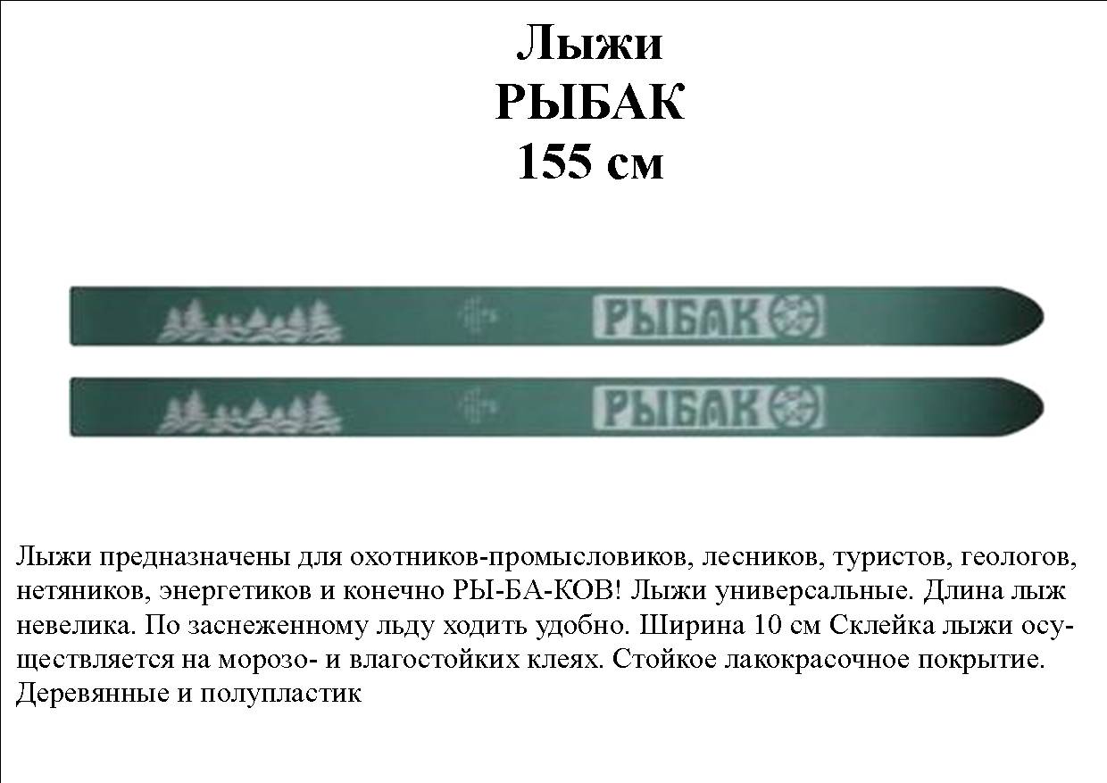 лыжи,туристические лыжи,охотничъи лыжи,лыжи для рыбаков,промысловые ...
